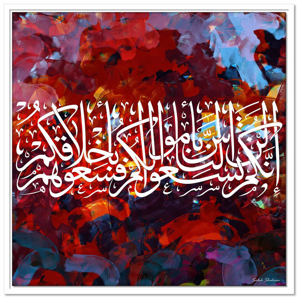 Framed Canvas Prophet Muhammad Hadith