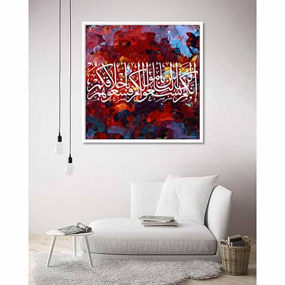 Prophet Muhammad Hadith on living room wall