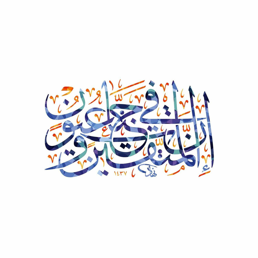 Arabic Calligraphy Prints For Sale, Fine Art paper & Canvas Prints ...